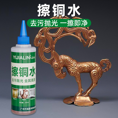 速发铜锈去除剂洗铜水翻新防氧化除锈抛光亮清洗金属黄铜绿铜器清