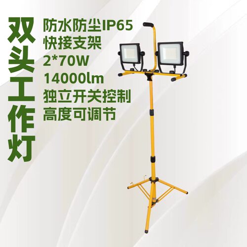LED双头工作灯快接三脚架投光灯