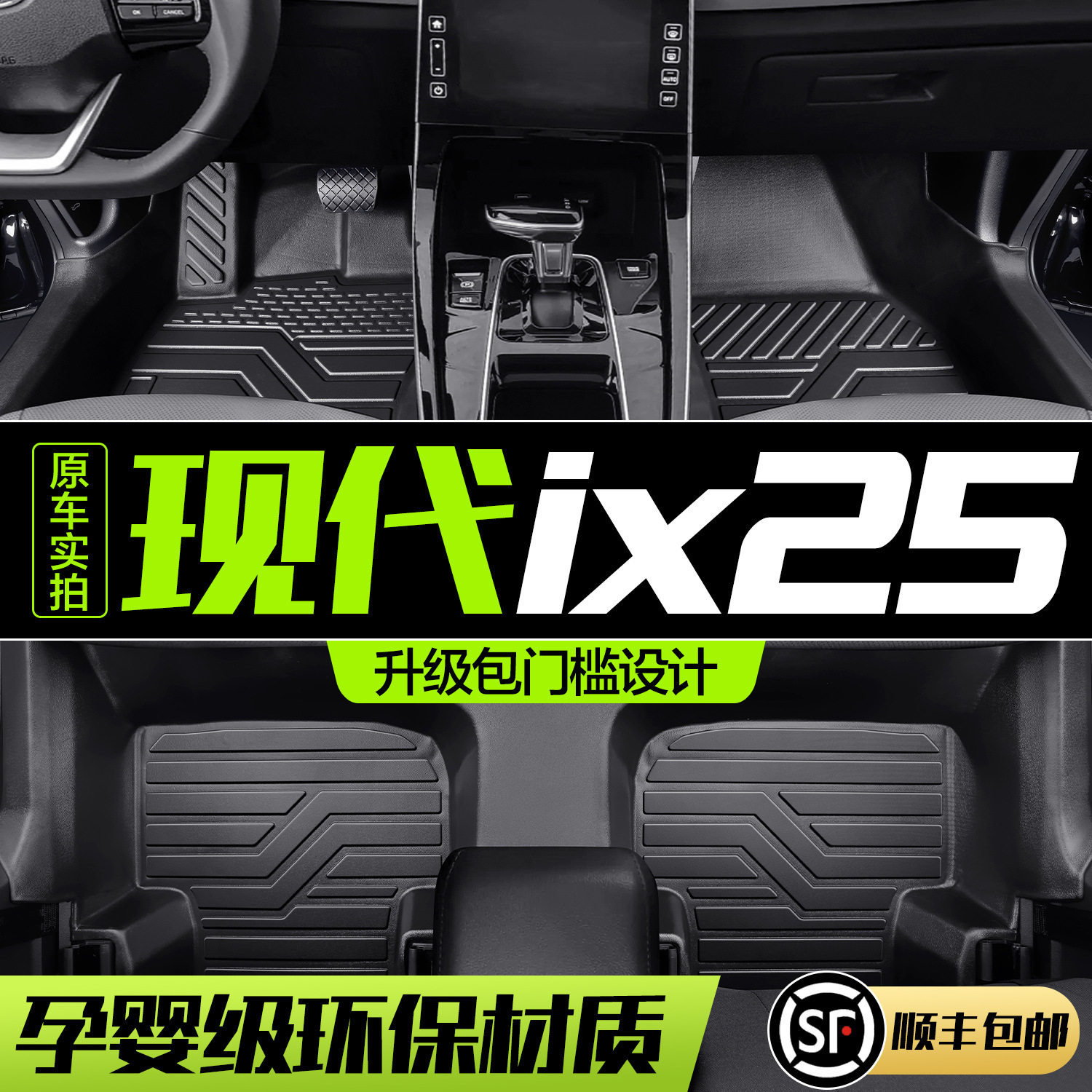 北京现代IX25脚垫全包围专用用品汽车内饰改装配件TPE防水地垫