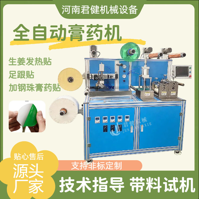 脚后跟足贴制作机 加厚海绵后跟贴设备 蝴蝶形硅胶后跟防滑贴设备