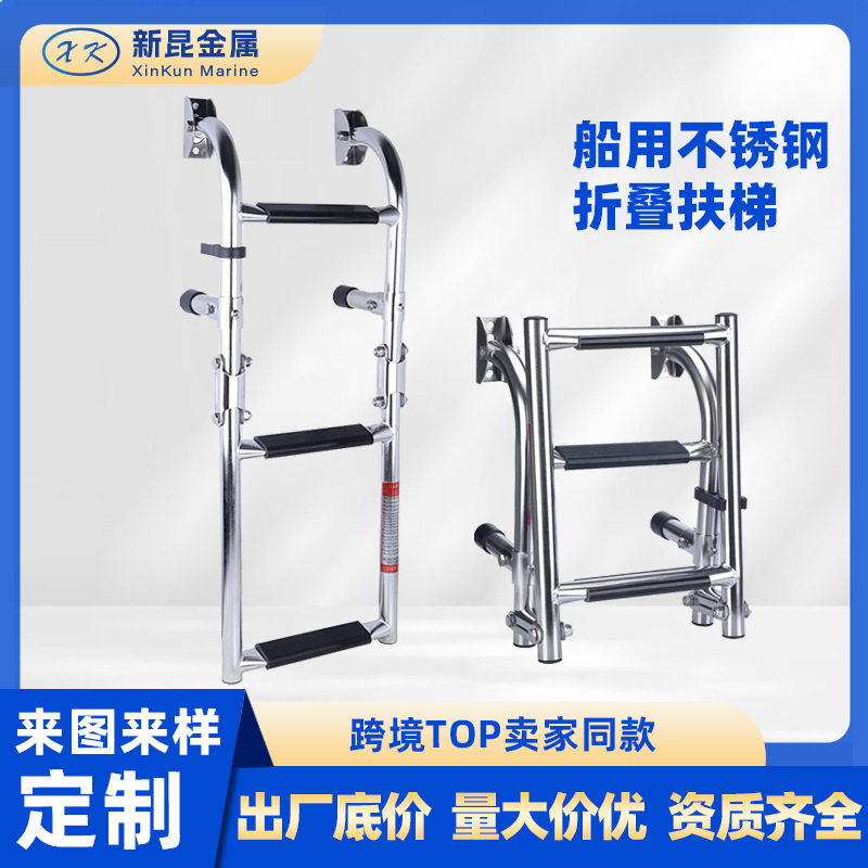 游艇梯子船用不锈钢梯2+1步可折叠防滑梯游艇配件厂家船用登船梯