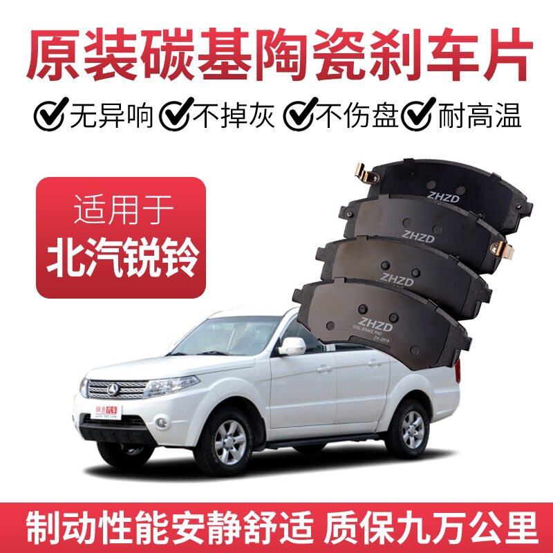 北汽锐铃刹车片原厂专用汽车陶瓷前后轮刹车片原装正品制动片