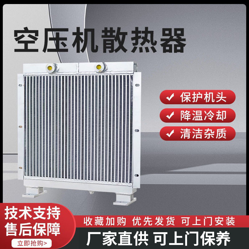 开山原厂散热器现货空压机专用冷却器螺杆机配件铝翅式散热总成