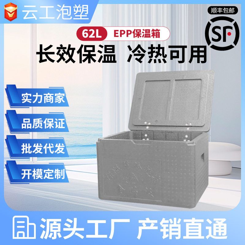 epp外卖箱泡沫箱62L 保温周转箱食品车载箱冷藏学生送餐生鲜冷链