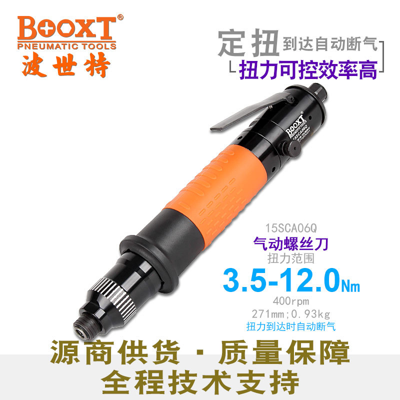 台湾BOOXT直供15SCA06Q半自动风批可调精密定扭力气动螺丝刀耐用