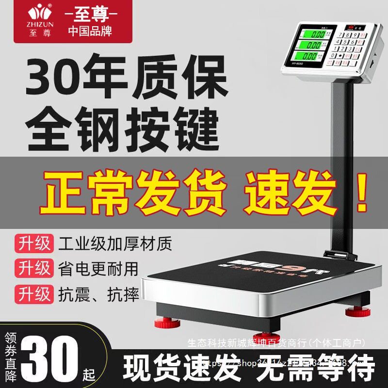 至尊电子秤商用台秤150kg300公斤精准全防水海鲜折叠式克家用磅秤