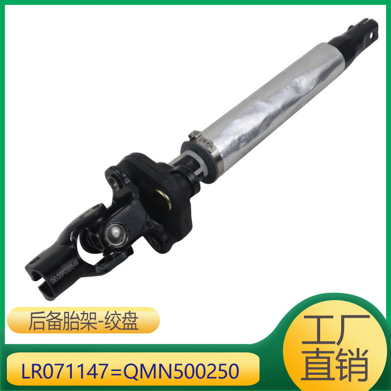 路虎揽胜发现转向柱连接杆十字节