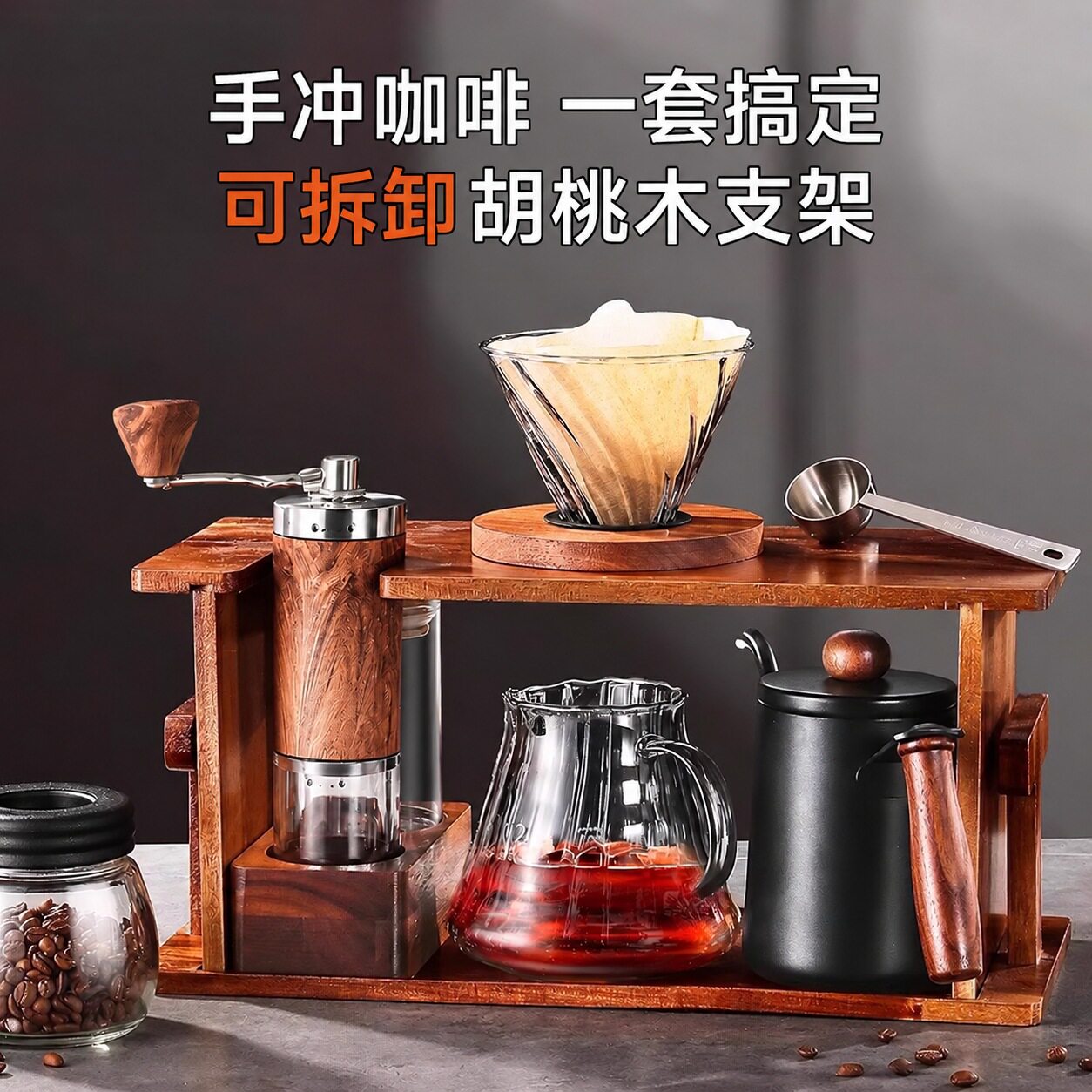 手冲咖啡壶套装高级木支架家用咖啡器具全套手摇研磨机手磨咖啡机