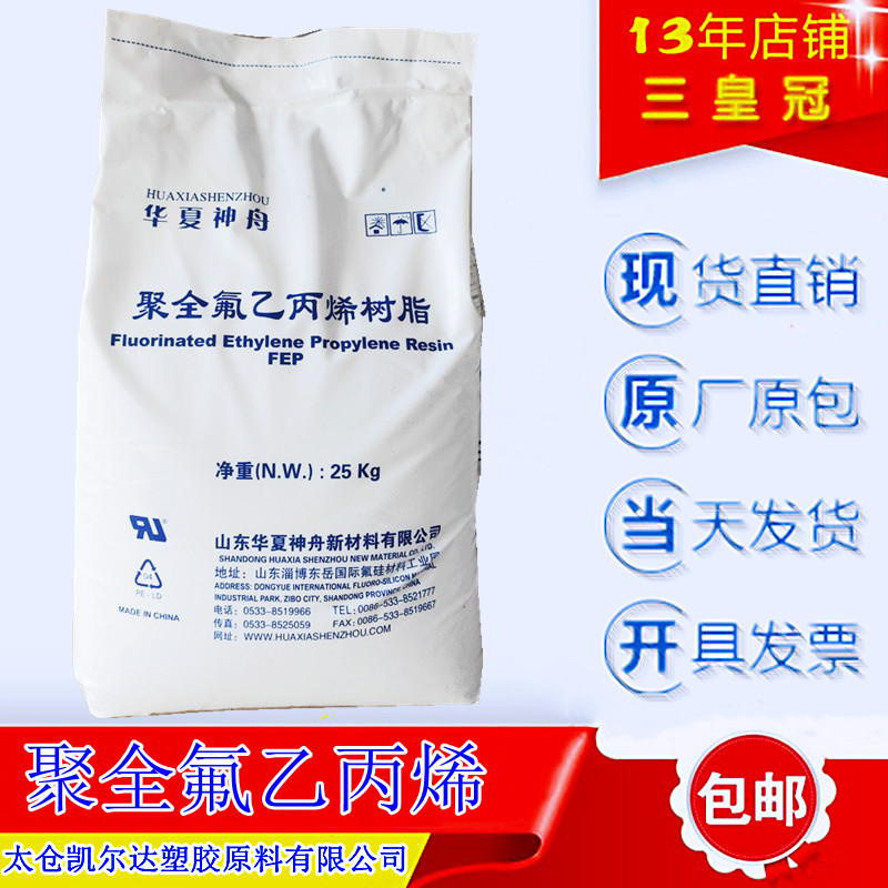 fep模压树脂 聚全氟乙丙烯 东岳DS602热收缩管 f46衬里 低融脂f46
