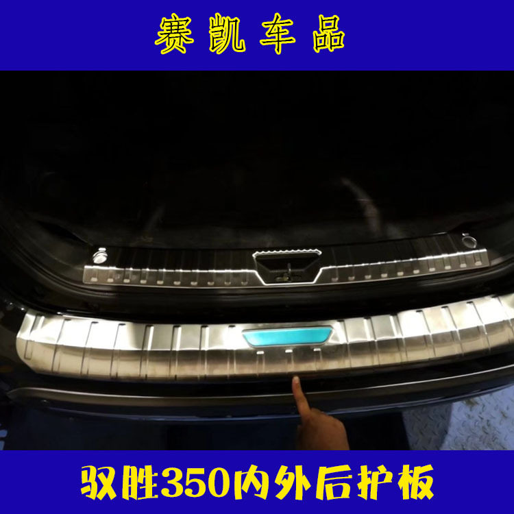 江铃驭胜S350不锈钢后护板