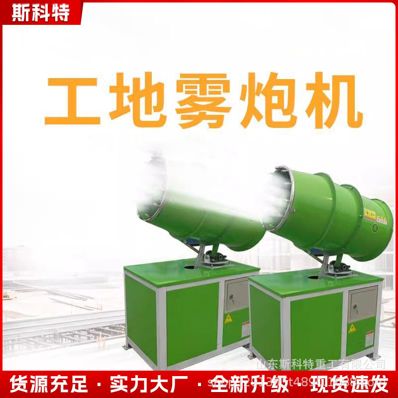 雾炮机工地降尘降温全自动射雾器工业车载移动工地环保除尘雾炮机