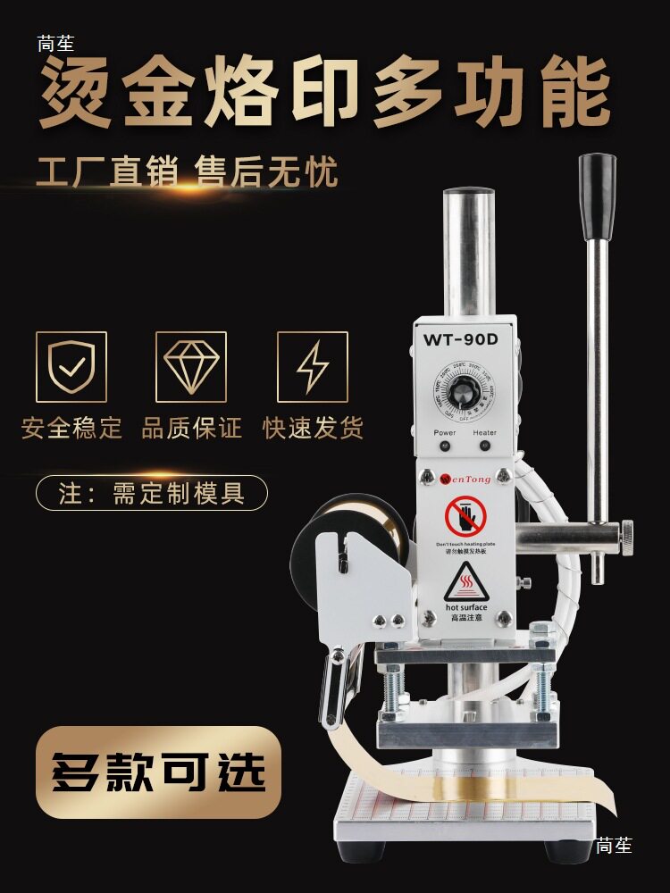烫金机小型手动烫印压痕压唛机烙印烫金色卡皮革压标机默认项其他