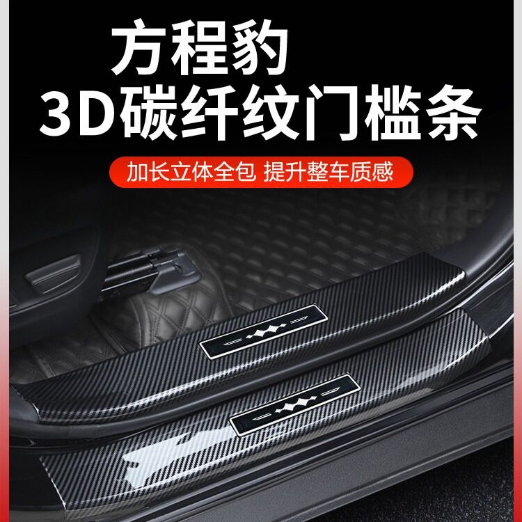 方程豹豹5适用门槛保护条迎宾