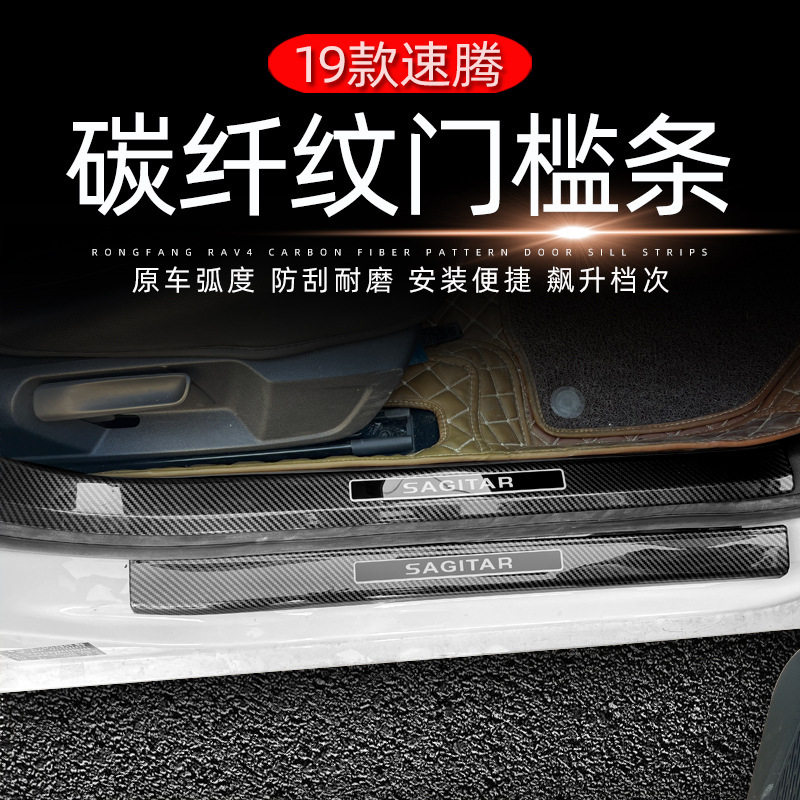 19-22款速腾门槛条迎宾踏板专用