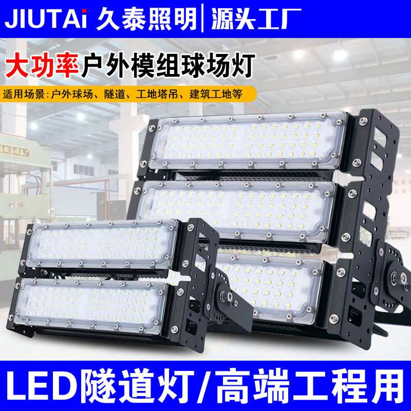LED隧道投光灯防水高亮节能