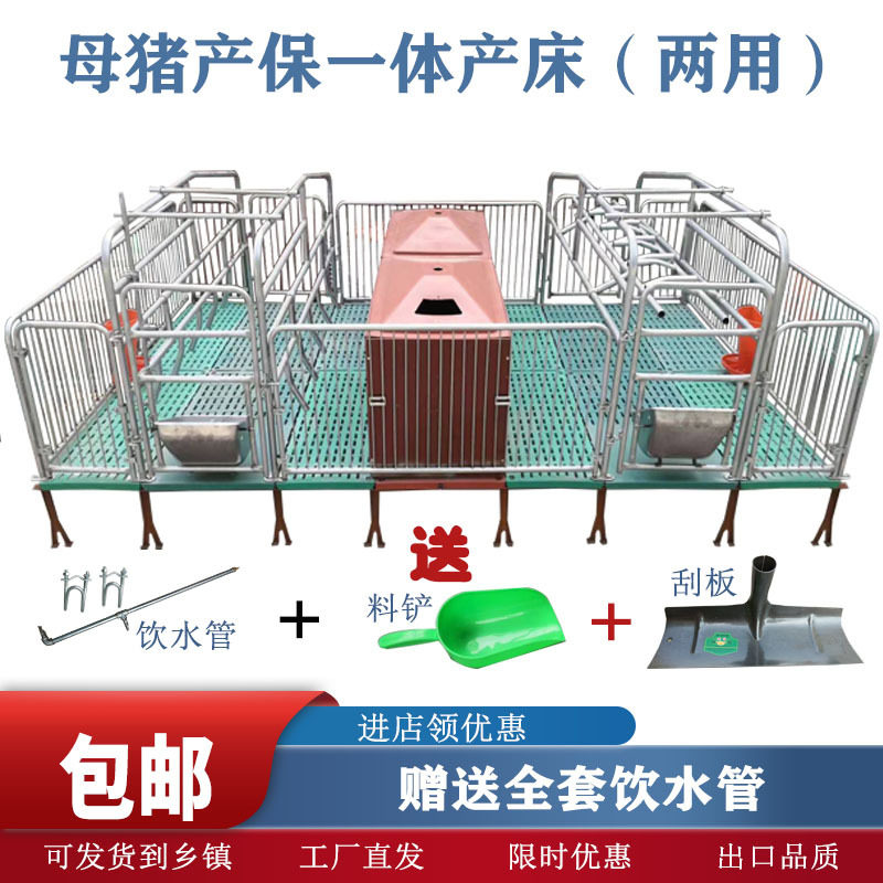 双体母猪产床全套一整套热镀单体落地式猪用产保一体加厚两用围栏