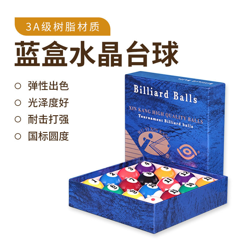 黑八新康蓝盒3A台球子十六彩水晶台球斯诺克桌球标准大号球