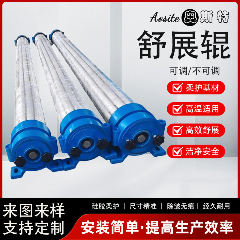 硅胶条拉伸辊不锈钢除皱伸展辊张力均匀防皱舒展辊高速稳定弓型辊