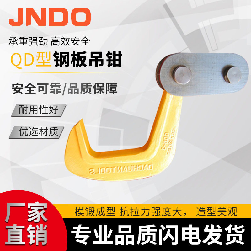 大连造船厂大船牌QD型单板吊钩钢板起重吊钳大船牌工具