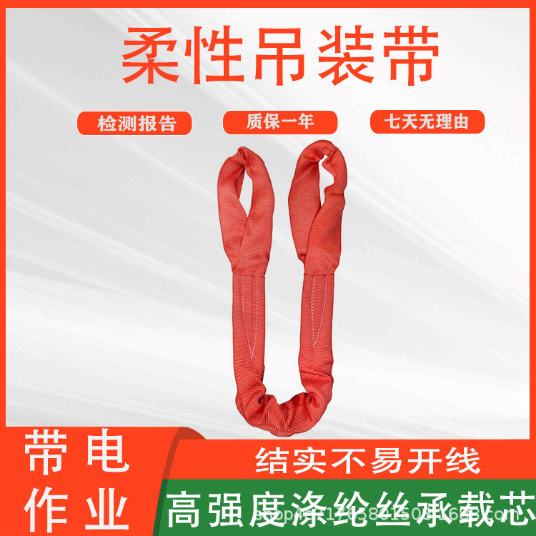 加厚柔性吊装带高强涤纶两头扣吊装带吊树吊车拖车起重带