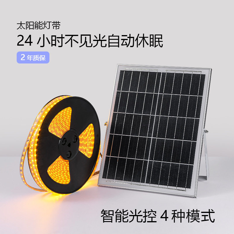 LED太阳能户外防水灯带家用别墅庭院灯高亮智能酒店氛围灯