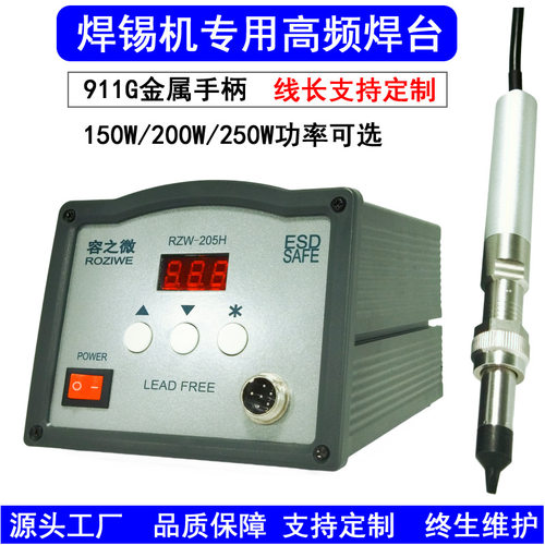 半自动焊锡机专用容之微205H150W200W250W高频焊台烙铁智能恒温