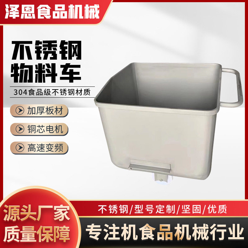 304不锈钢小料车间手推料车肉制品周转车食品厂料斗车酱汁拌料车