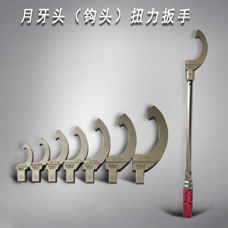 9*12钩头扭力扳手/月牙头扭力扳手/插口式扭力扳手/可换头扭力扳