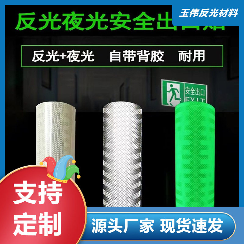 夜光反光膜可喷绘PVC材质地交通广告标楼梯间反光指示膜1.24*45.7图片