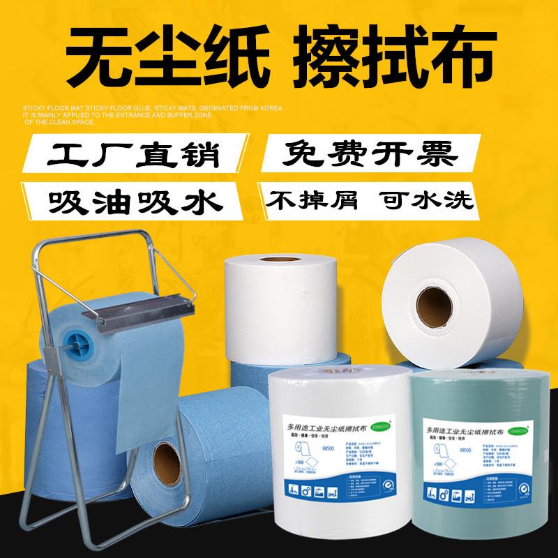 新款无尘纸工业擦拭纸除尘纸吸油吸水无纺布蓝白大卷工业纸500张