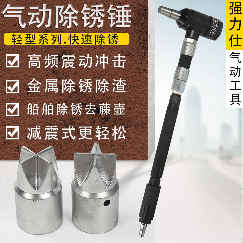 强力仕气动除锈锤船舶金属藤壶焊渣锈迹单头工业手持式除锈敲锈锤