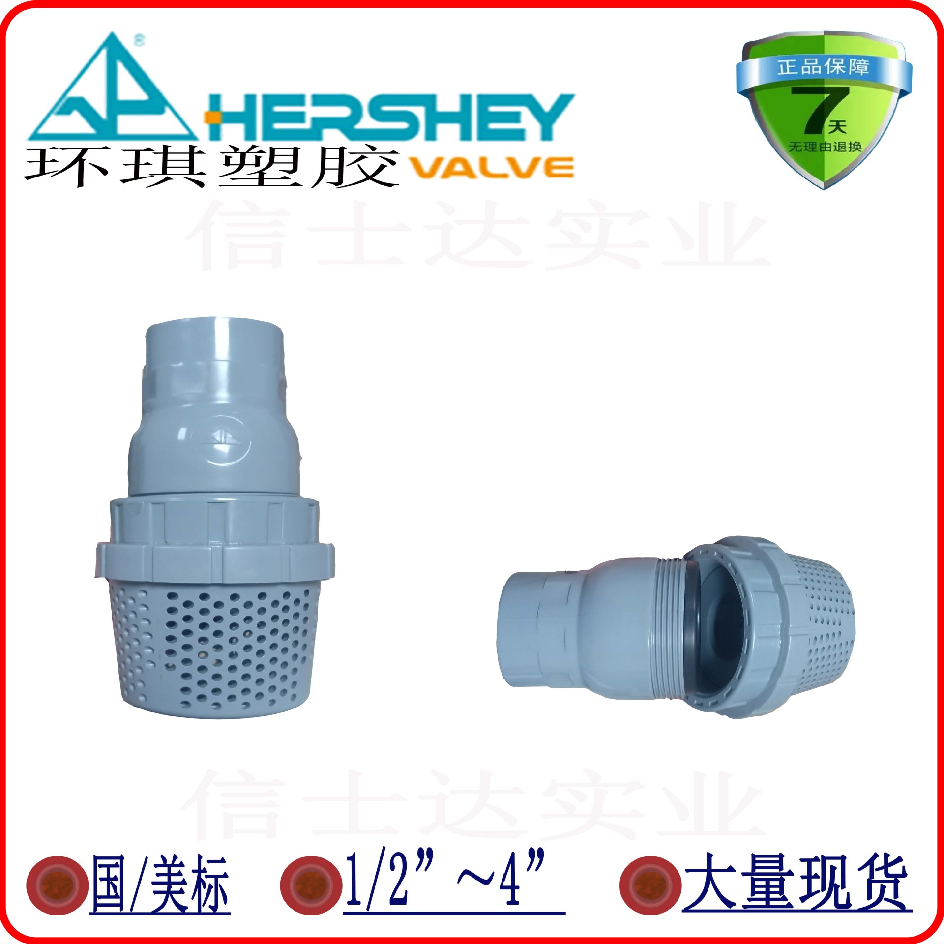 环琪(太仓)塑胶工业有限公司HERSHEY环琪CPVC底阀单向终端逆止阀