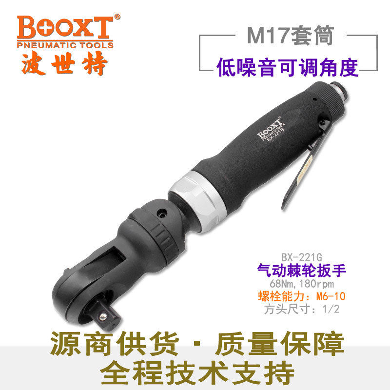 台湾BOOXT直供BX-221G可调角度弯头气动棘轮扳手1/2寸大飞耐用