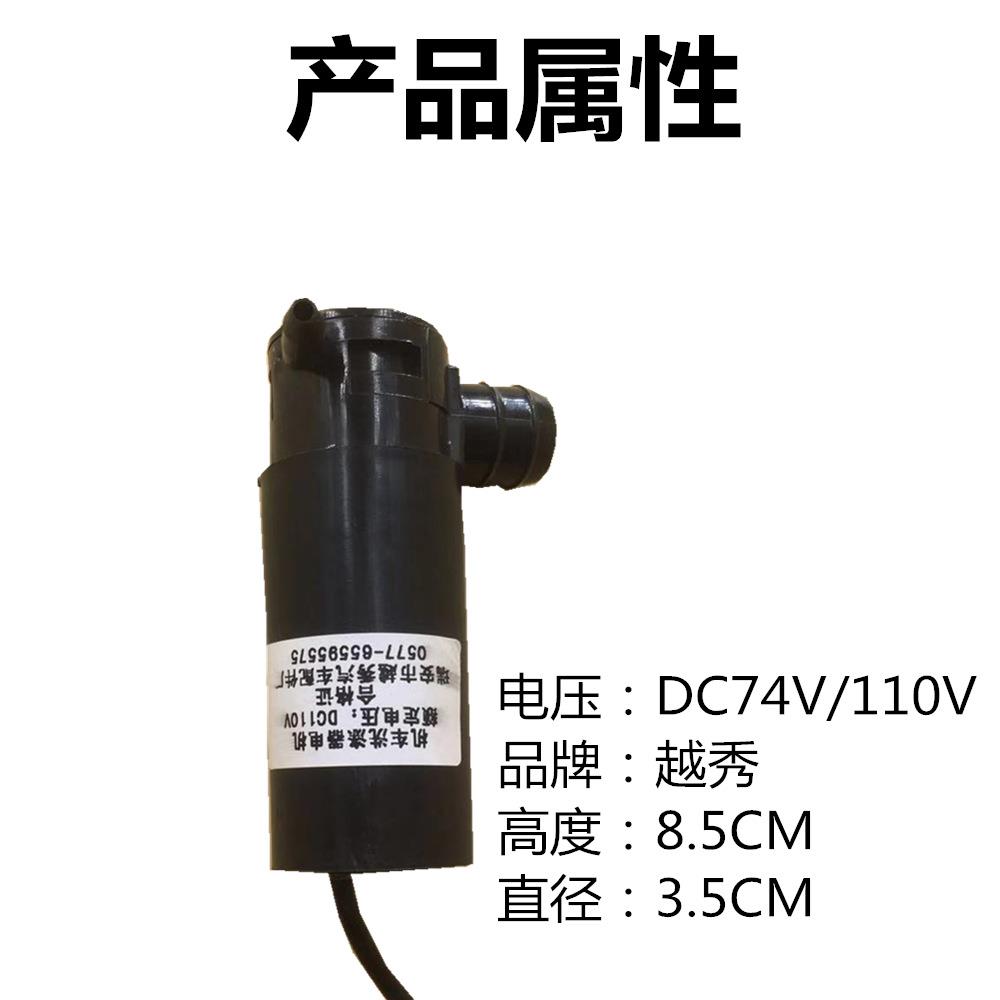机车风窗洗涤器水泵110V