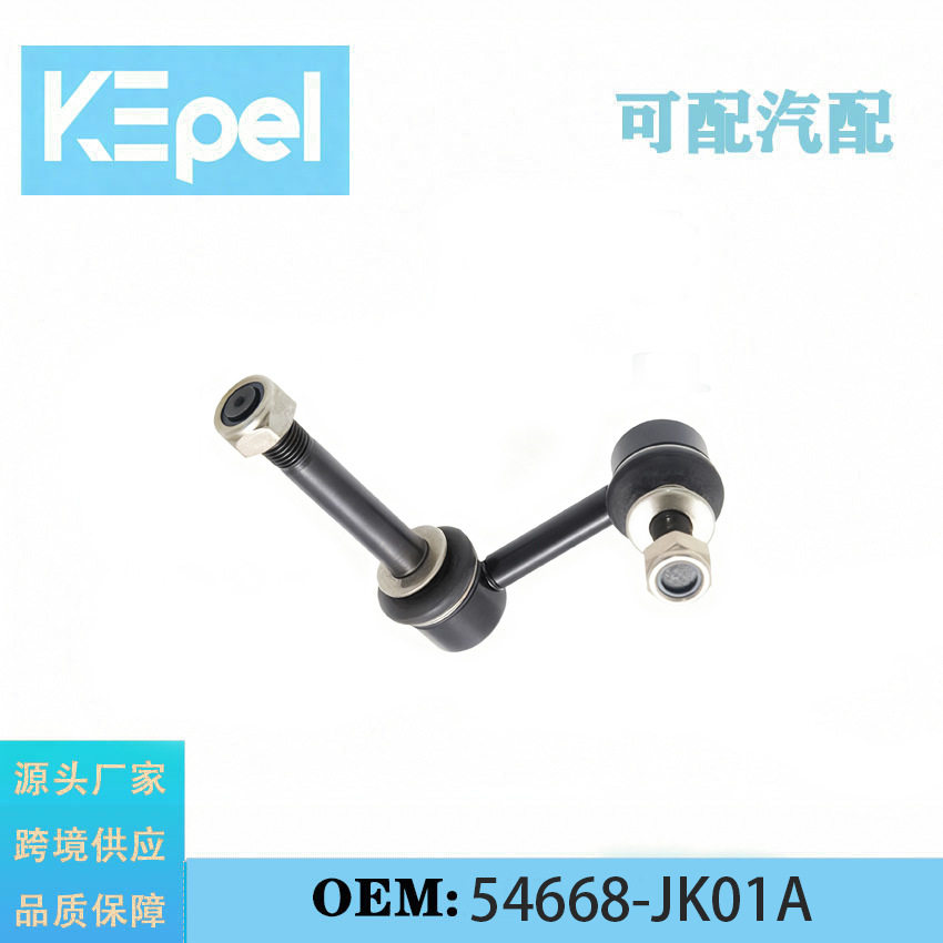 适用英菲尼迪Q50汽车底盘转向系统前平衡杆稳定杆球头54668-JK01A