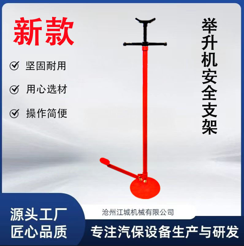 安全支架撑变速箱托架安全架举升机升降机安全支撑汽车举升机