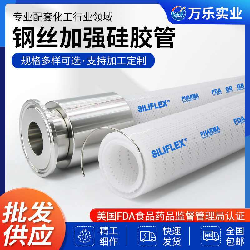现货希力仕食品级铂金硫化钢丝硅胶管 高温高压无味CIP卫生级软管