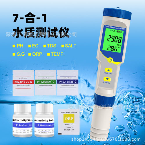 便捷式7合1水质检测笔PH计EC电导率TDS测试鱼缸ORP水产养殖盐度计