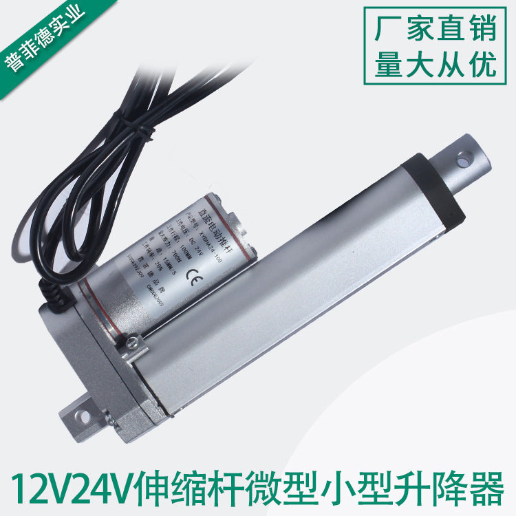 50-1000MM行程直流电机电动推杆电机12V24V伸缩杆微型小型升降器