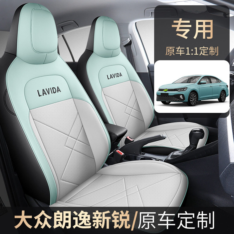 2023款大众朗逸新锐1.5L新逸新愿版适用座套全包座椅四季汽车坐垫