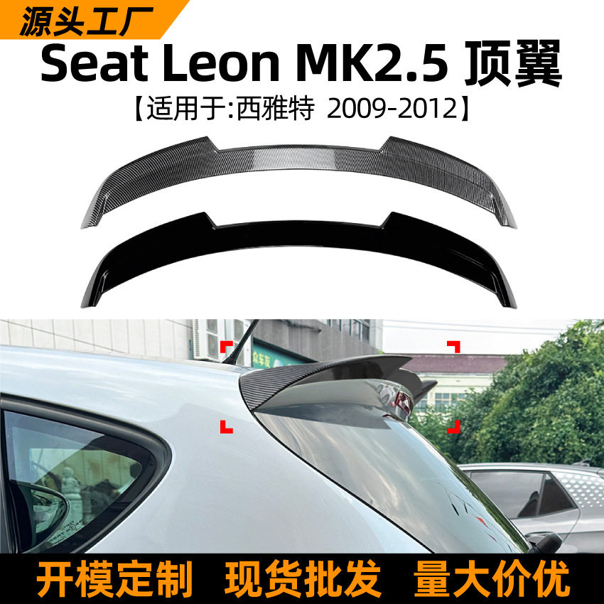 适用西雅特Seat Leon MK2.5 2009-12顶翼尾翼扰流板跨境改装配件