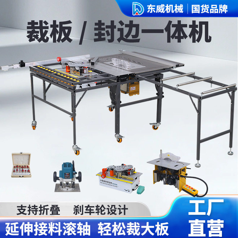 东威锯台木工工作台精密推台锯无尘子母锯专用台锯多功能一体机