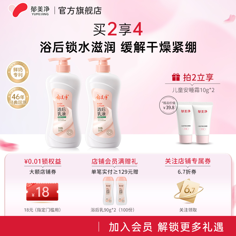 【郁美净官方专卖】身体乳保湿