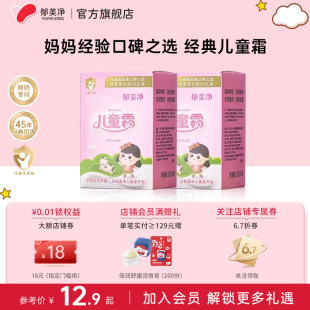 郁美净儿童霜超市5袋装 滋润补水春夏宝宝霜润肤霜官方专卖店 保湿