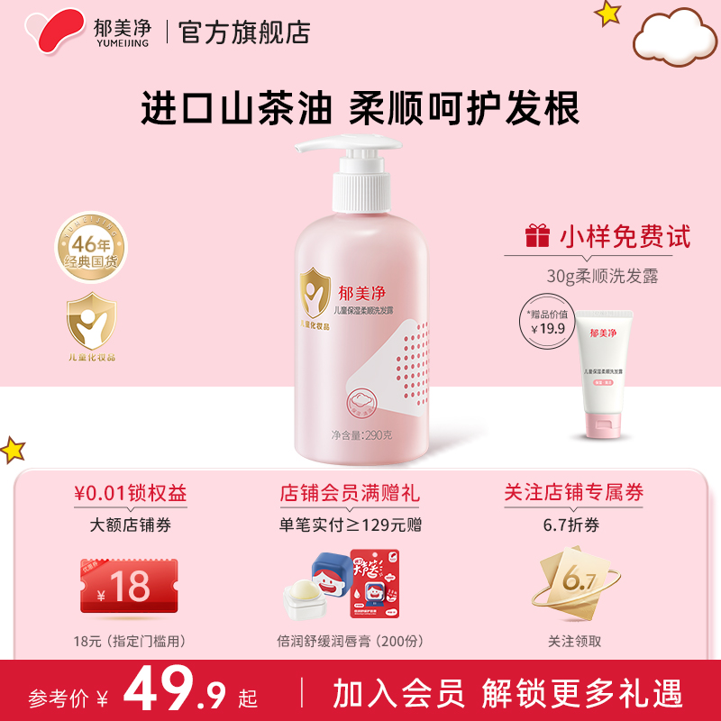 郁美凈兒童保濕柔順洗發水