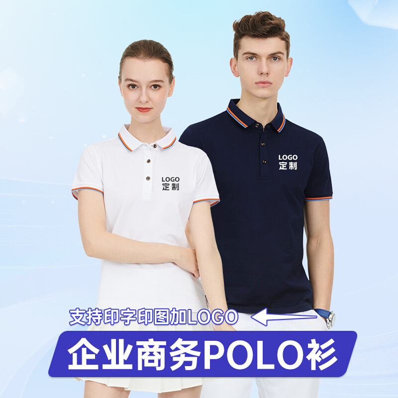 高货夏季企业团体服短袖工衣工作服定制logo翻领t恤文化衫男士pol