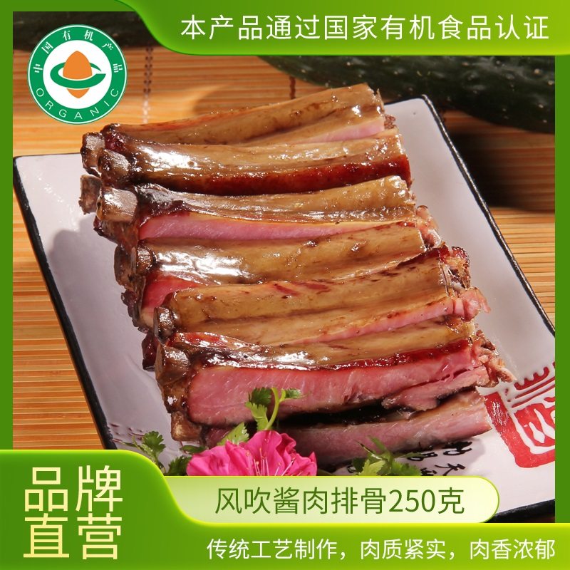 雅妹子【绿色、有机食品】四川特产酱香味风吹猪排骨250克,粮油调味/速食/干货/烘焙,腌肉/腊肉/腊禽类,淘宝优惠券,粉丝福利购,淘宝优惠卷