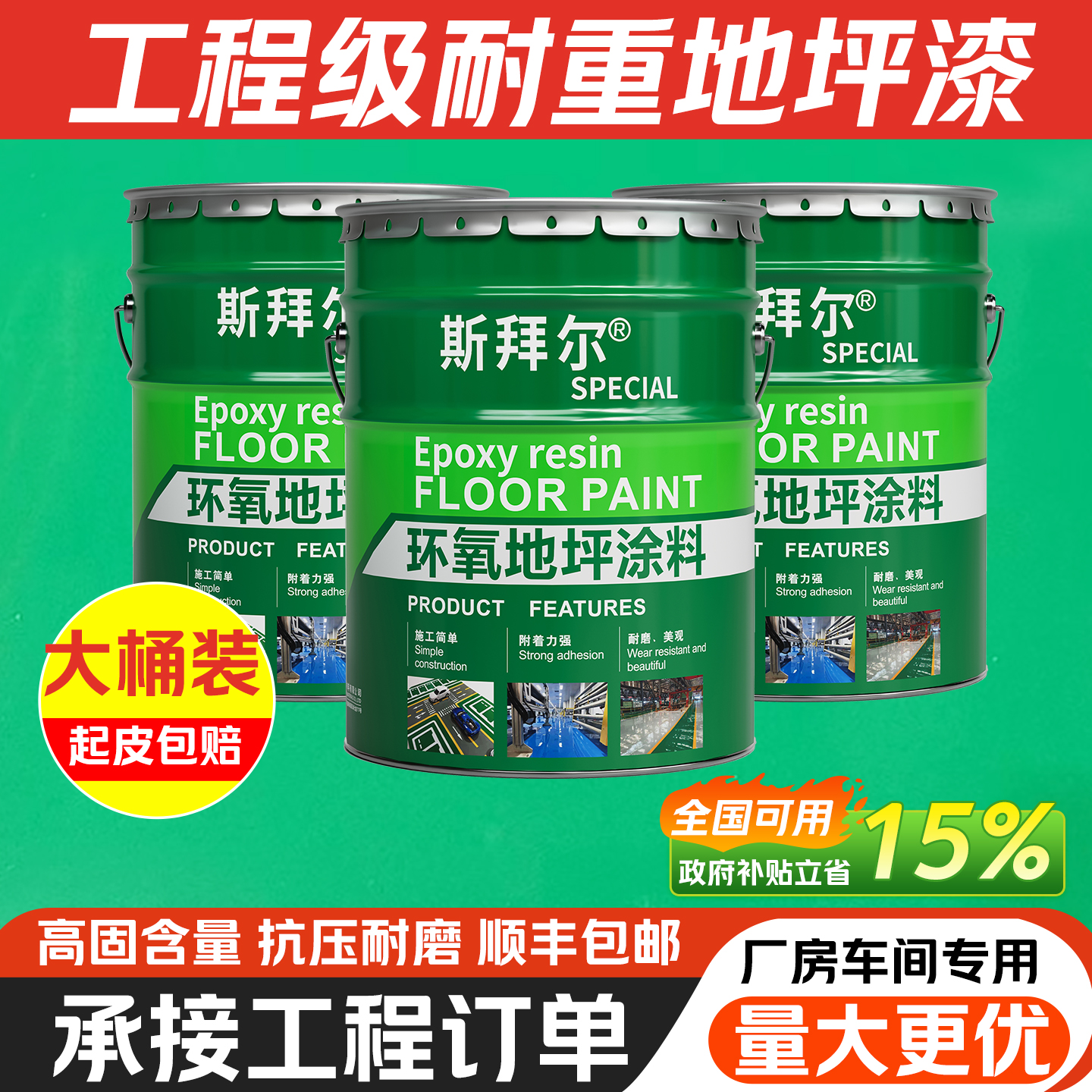 高耐磨环氧地坪漆厂房用厂家直销