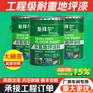 工厂环氧树脂地坪漆水泥地面漆耐磨防滑地板漆车库仓库自流平彩砂