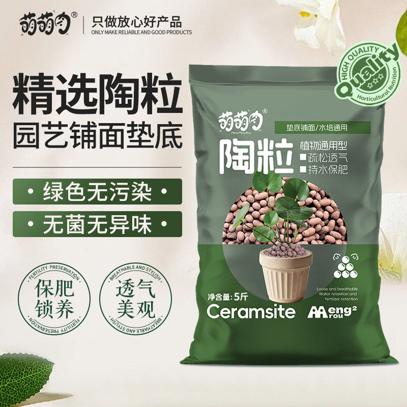 陶粒水培轻质颗粒养花专用营养土多肉盆栽铺面石防烂根透气陶粒土